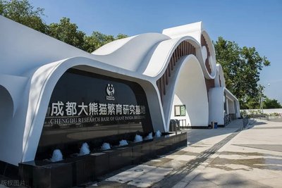 成都大熊猫繁育研究基地