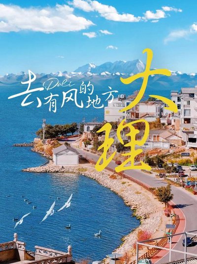 云南大理丽江纯玩 6 日游
