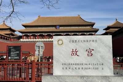 故宫博物院