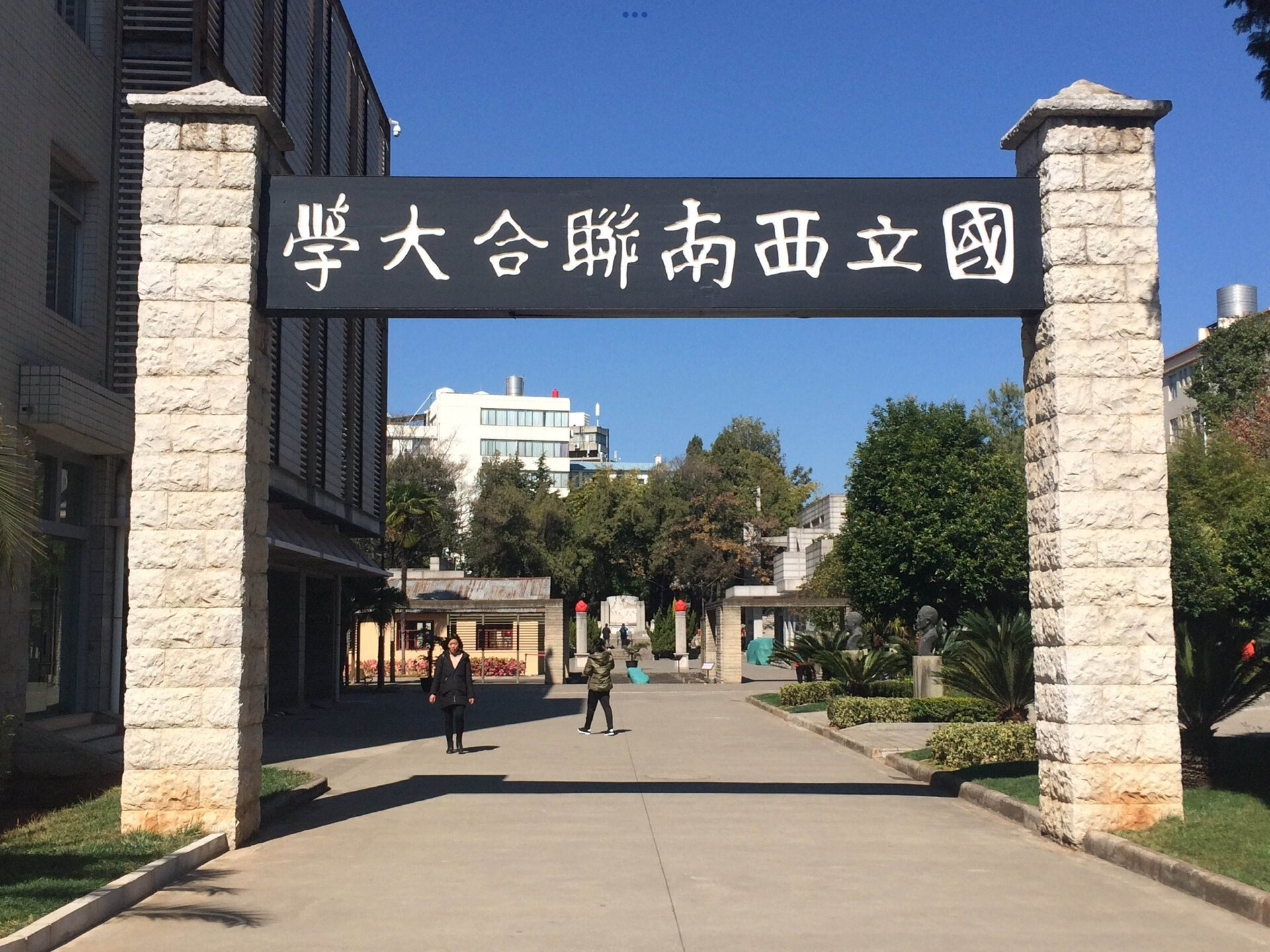 昆明文脉深处的打卡地，明星都爱云南师范大学
