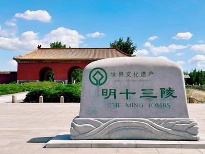 明十三陵