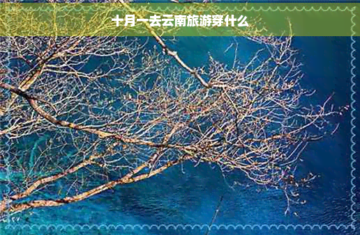 微胖爸爸带娃游丽江，这样穿既舒适又上镜
