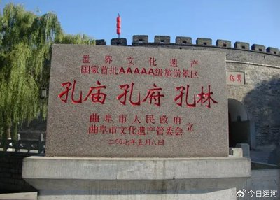 曲阜三孔景区