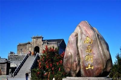 南岳衡山风景名胜区