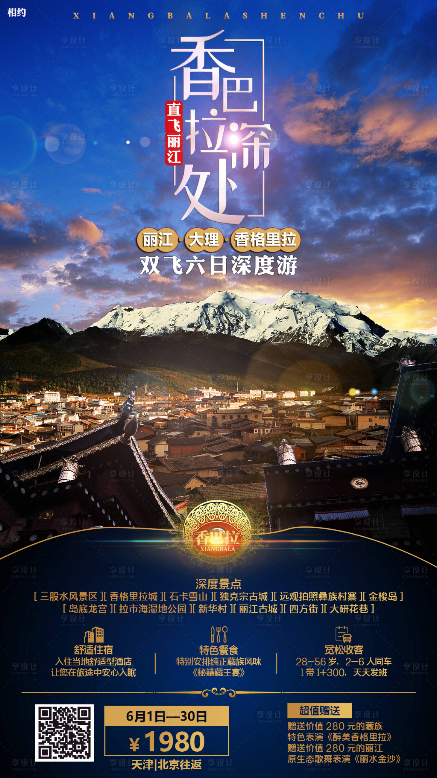藏族同胞探访云南高原风情与热带魅力交融