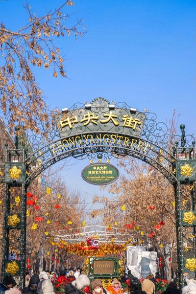 中央大街