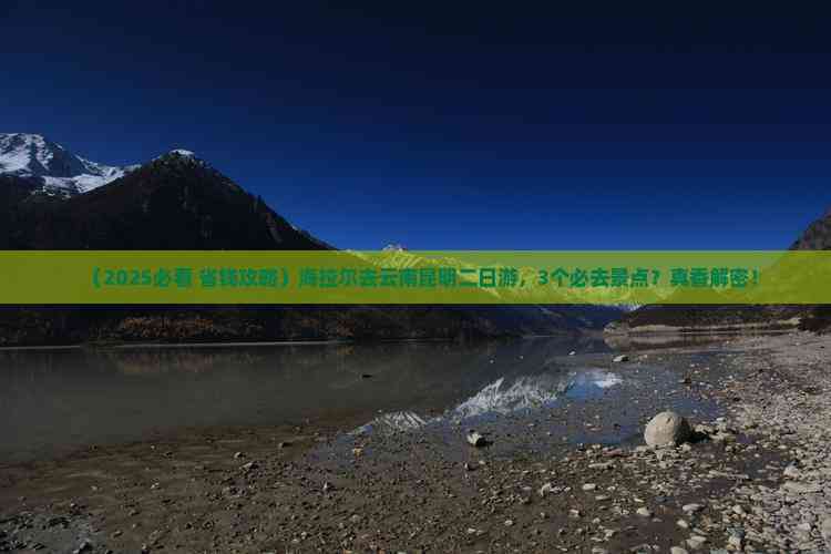 福建出发探秘云南 两地距离与交通方式全解析