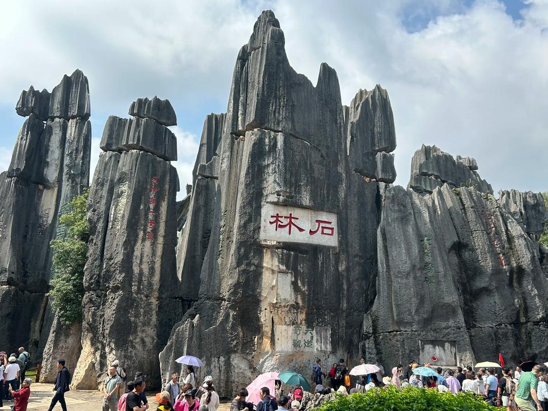 石林风景区