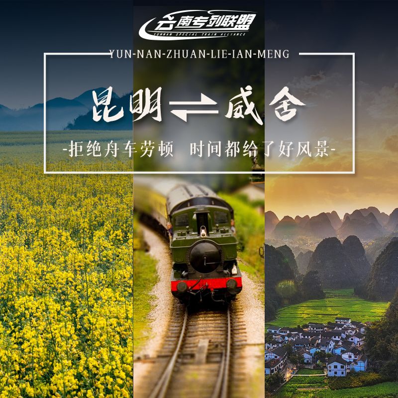 惠州出发，火车穿越山水直达云南的时光之旅