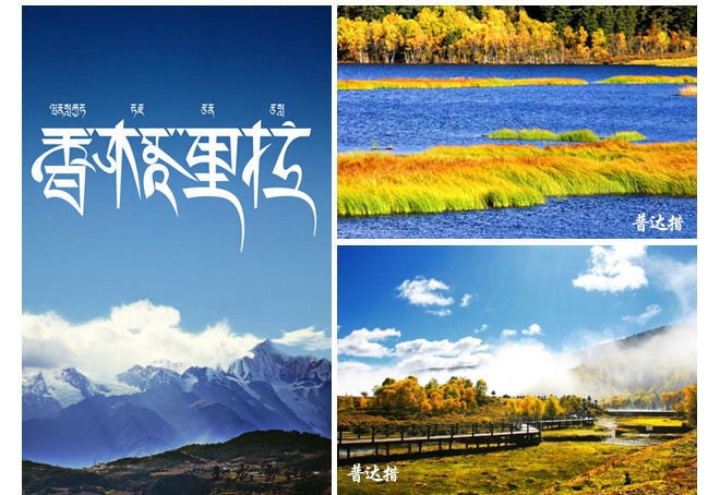 瑞丽至香格里拉交通指南：高原之旅的时空距离