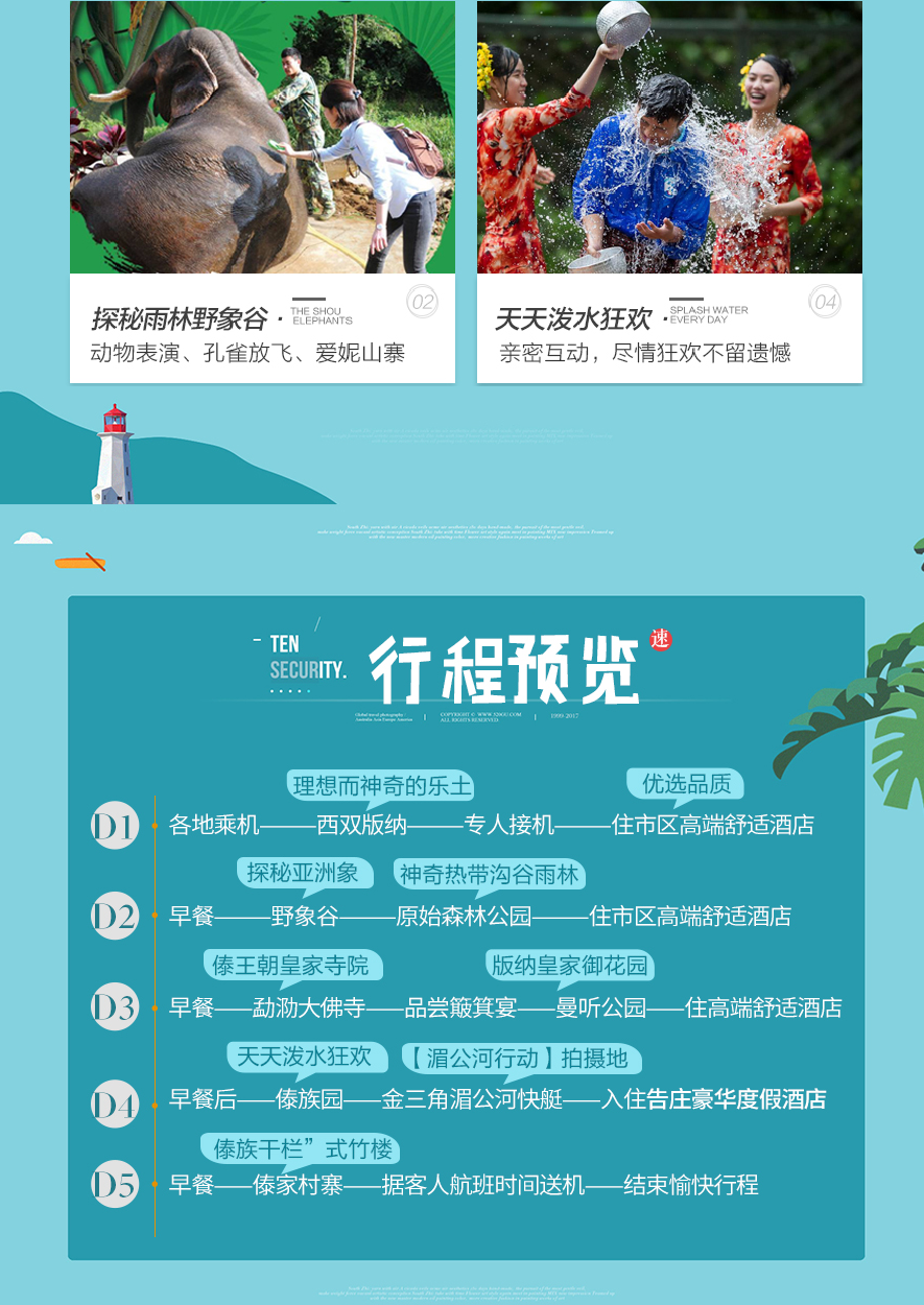 山东出发探秘西双版纳 预算与路线全解析