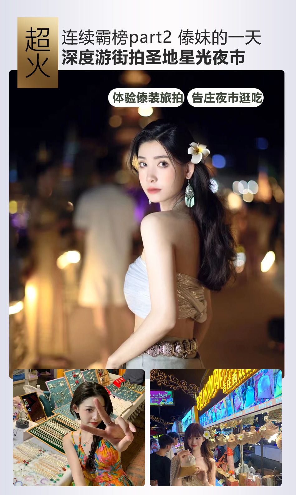 西双版纳春节穿衣指南：热带雨林过年的清爽穿搭