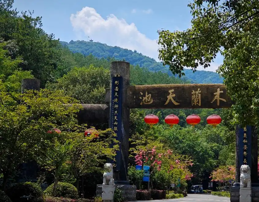 木兰天池