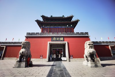 开封府