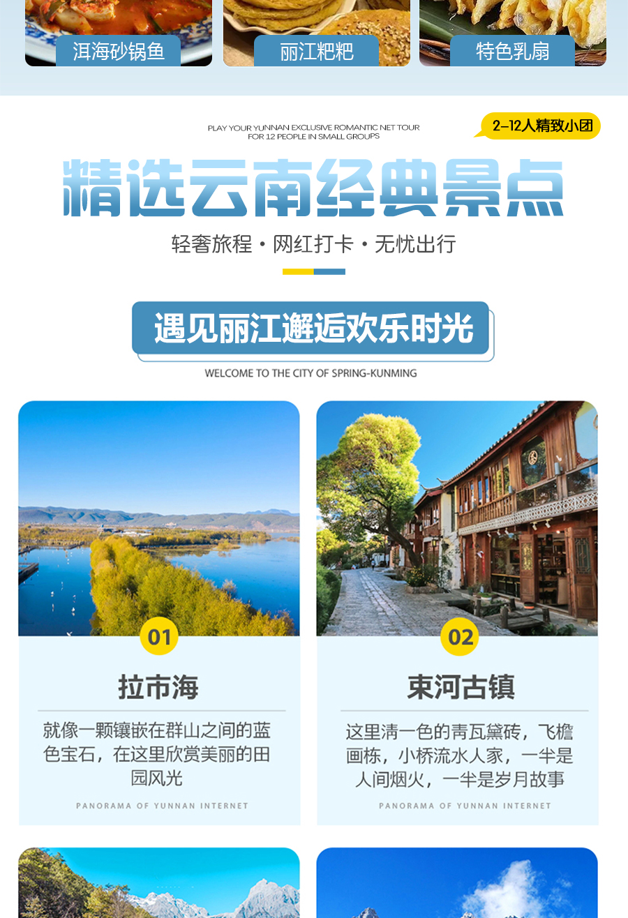 上海出发香格里拉交通全攻略 高原风光与实用路线解析